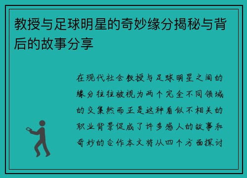 教授与足球明星的奇妙缘分揭秘与背后的故事分享