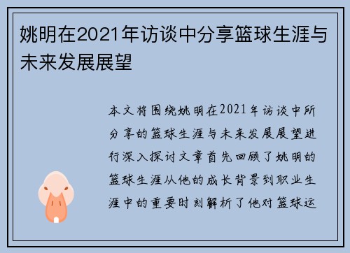 姚明在2021年访谈中分享篮球生涯与未来发展展望
